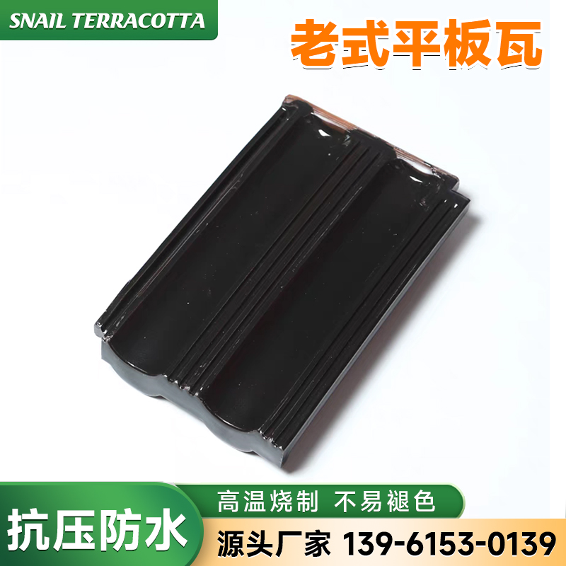 正宗平板瓦
