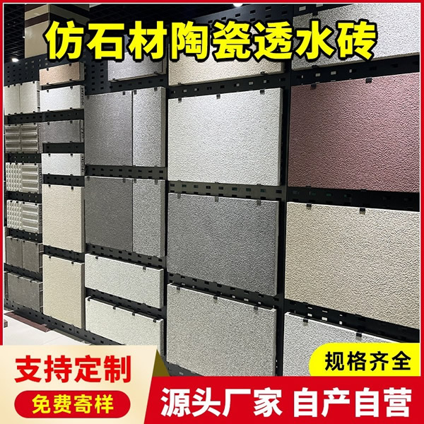 花岗岩透水板、陶瓷透水砖怎么选？这家靠谱厂家值得推荐--蜗牛陶瓷
